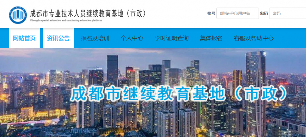 成都市专业技术人员继续教育基地(市政) 成都市专业技术人员继续教育基地(市政)
