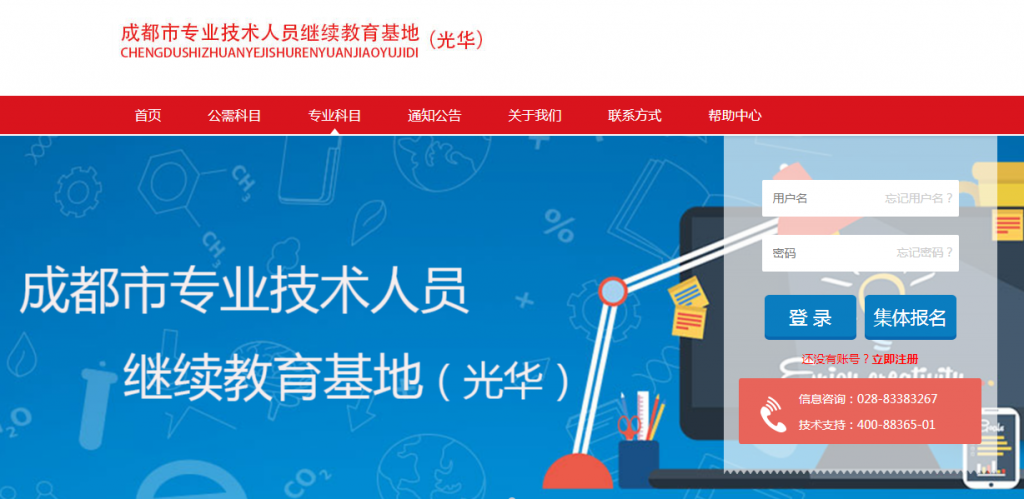 成都市专业技术人员继续教育基地(光华) 成都市专业技术人员继续教育基地(光华)