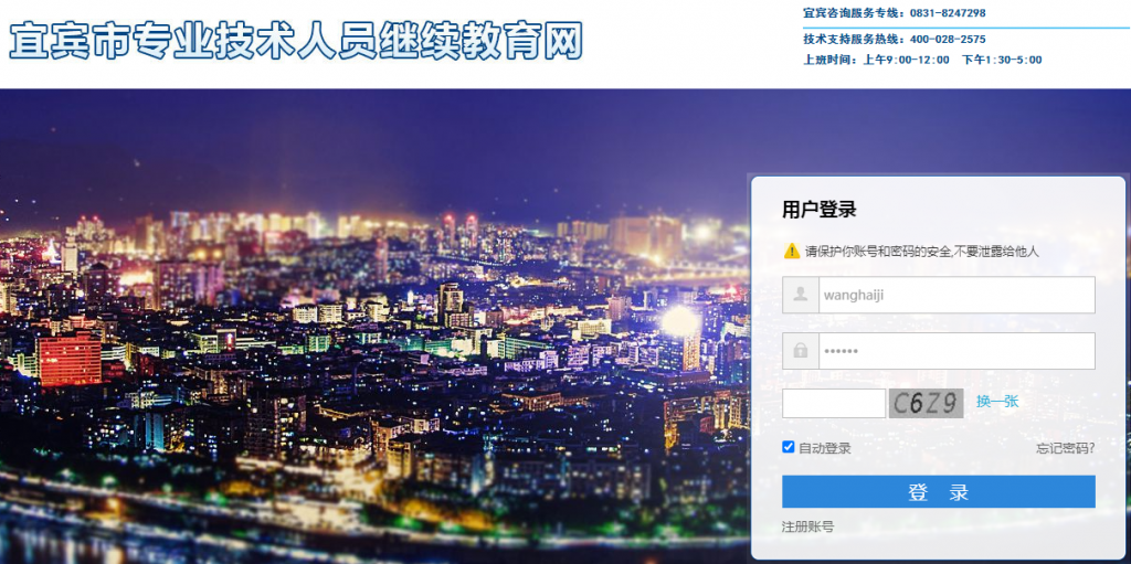 宜宾市专业技术人员继续教育网