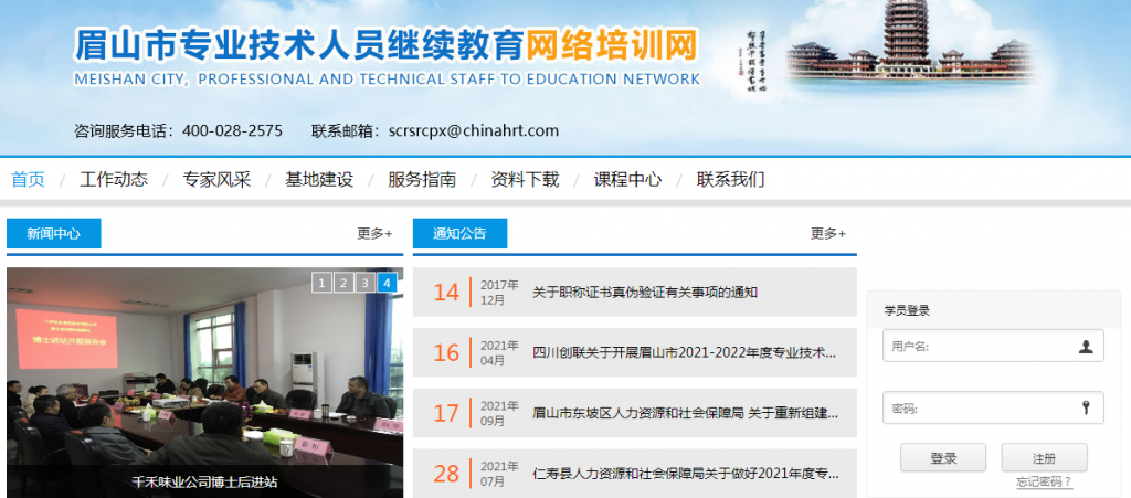 眉山市专业技术人员继续教育网络培训网