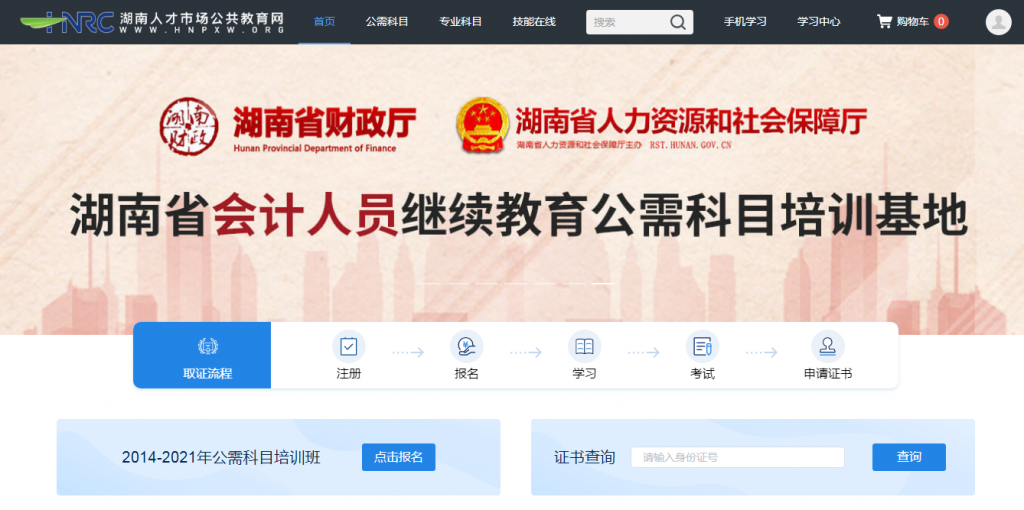 湖南人才市场公共教育网