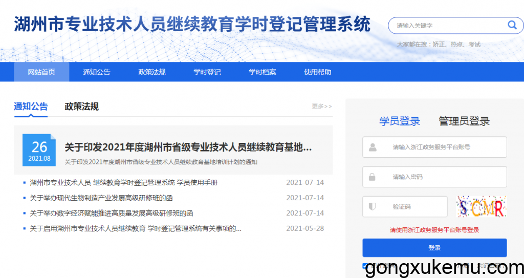 湖州市专业技术人员继续教育学时登记管理系统