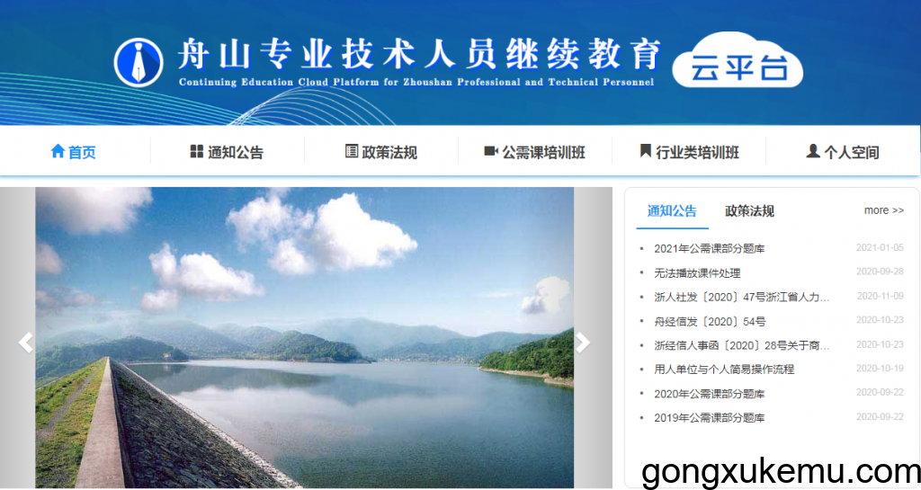 舟山专业技术人员继续教育云平台 舟山专业技术人员继续教育云平台