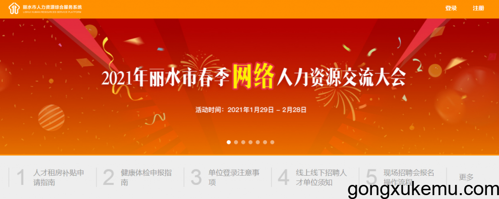 丽水市人力资源综合服务系统