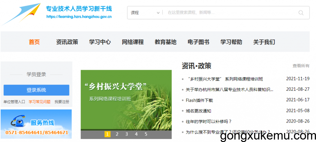 杭州市专业技术人员学习新干线