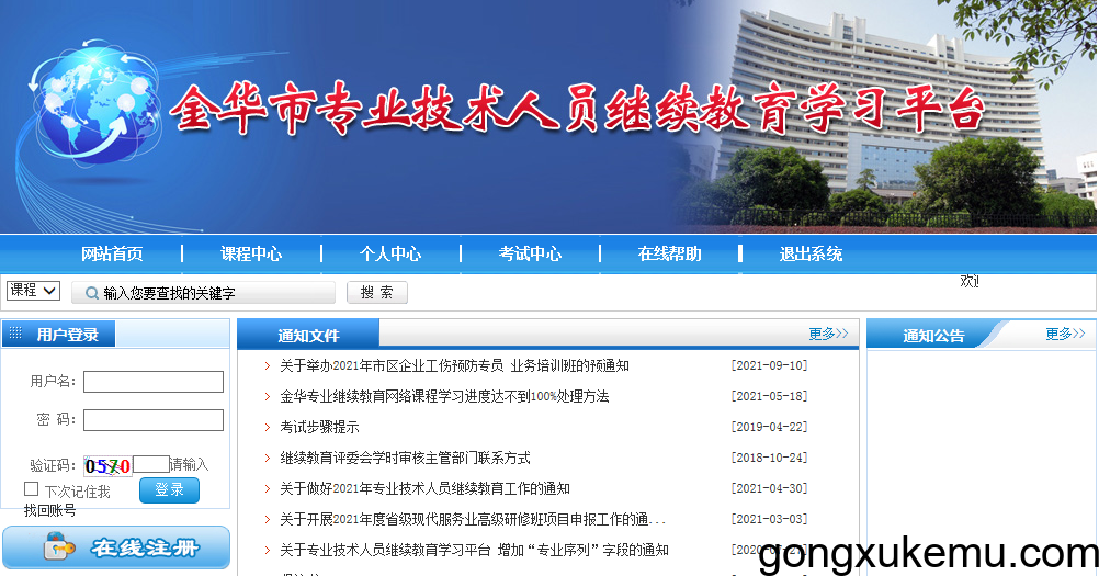金华市专业技术人员继续教育学习平台 金华市专业技术人员继续教育学习平台