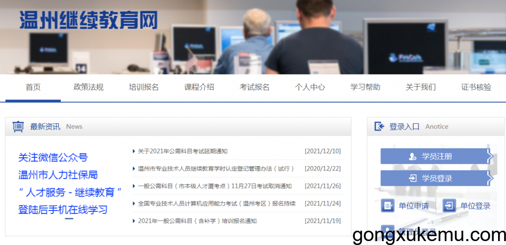温州继续教育网 温州继续教育网