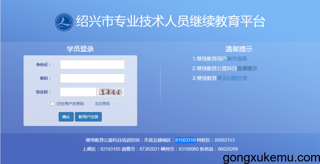 绍兴市专业技术人员继续教育平台 绍兴市专业技术人员继续教育平台