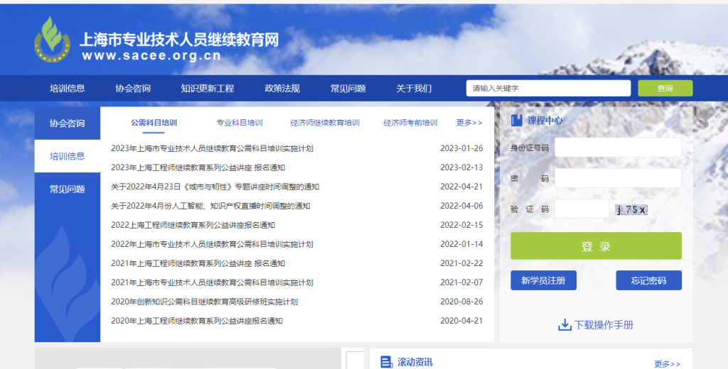 上海市专业技术人员继续教育网